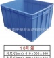 南安10#箱 610*500*360塑料周转 物流运输 仓库周转用胶箱